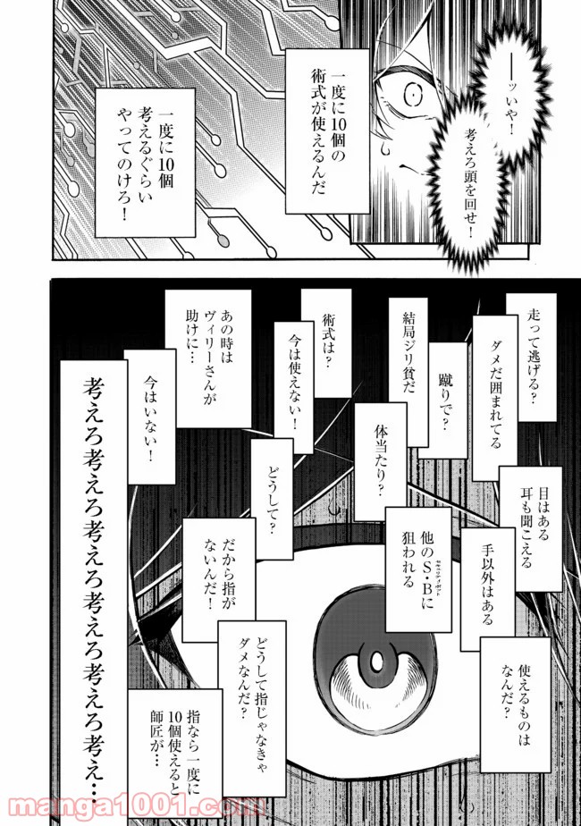 リワールド・フロンティア 第10.3話 - Trang 4