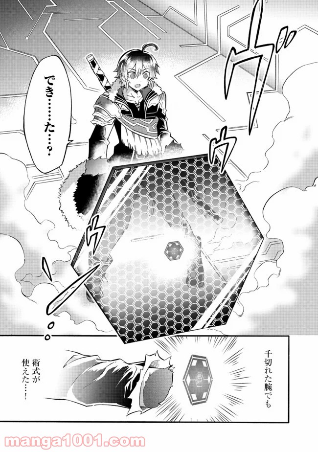 リワールド・フロンティア 第10.3話 - Trang 7