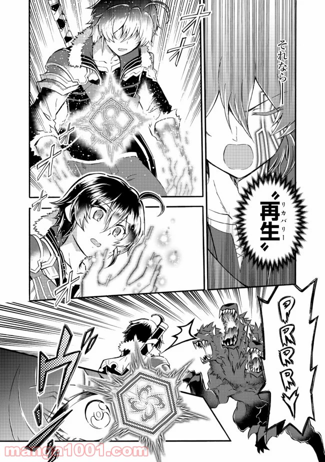 リワールド・フロンティア 第10.3話 - Trang 8