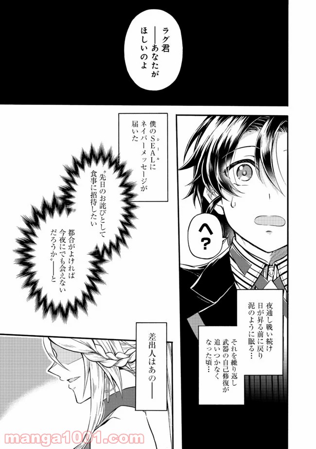 リワールド・フロンティア 第11.1話 - Trang 1