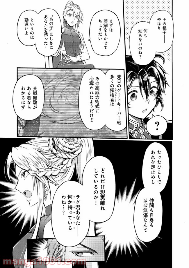 リワールド・フロンティア 第11.1話 - Trang 5
