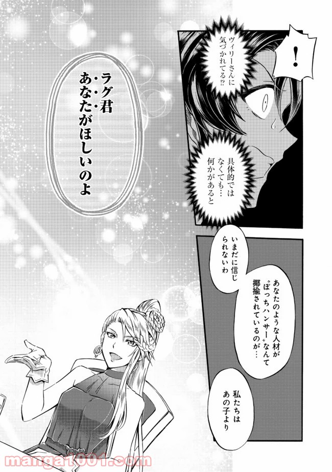 リワールド・フロンティア 第11.1話 - Trang 6