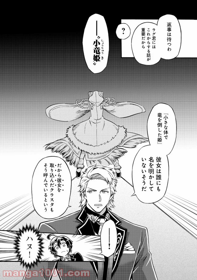 リワールド・フロンティア 第11.1話 - Trang 10