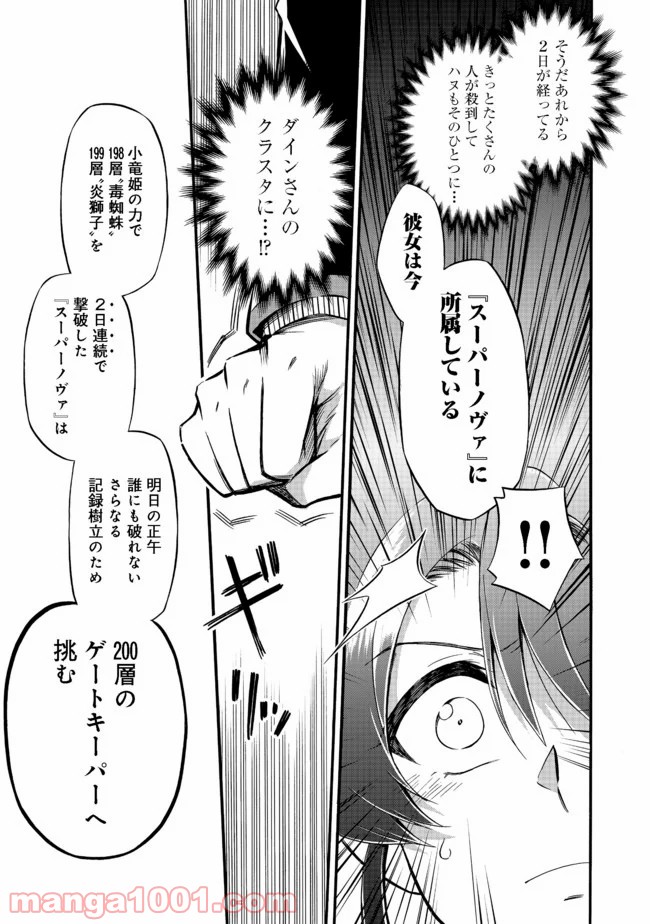リワールド・フロンティア 第11.2話 - Trang 1
