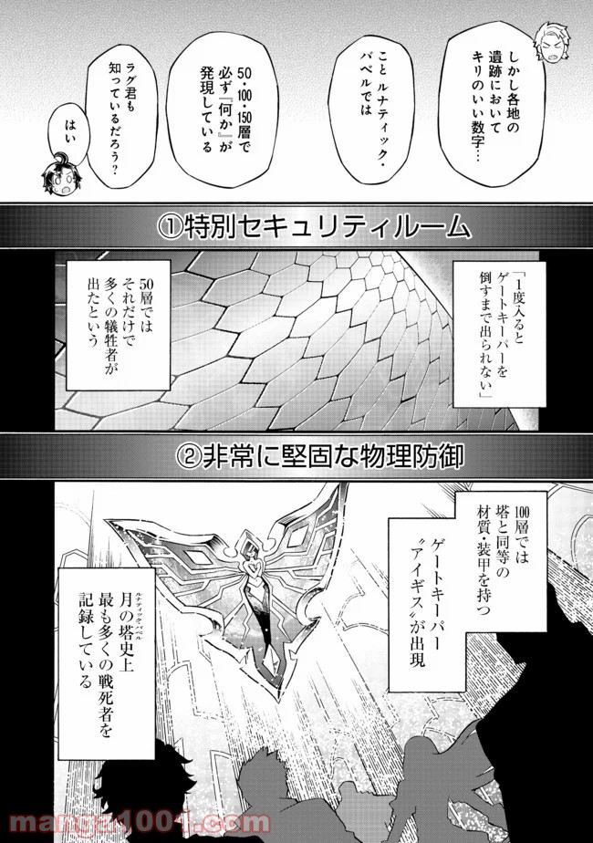 リワールド・フロンティア 第11.2話 - Trang 2