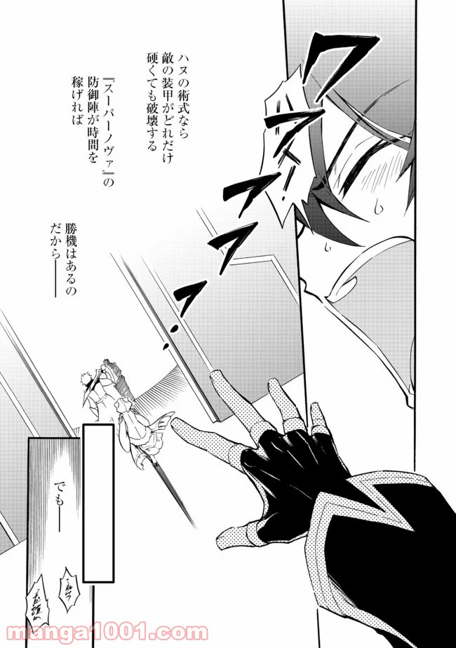 リワールド・フロンティア 第11.2話 - Trang 11