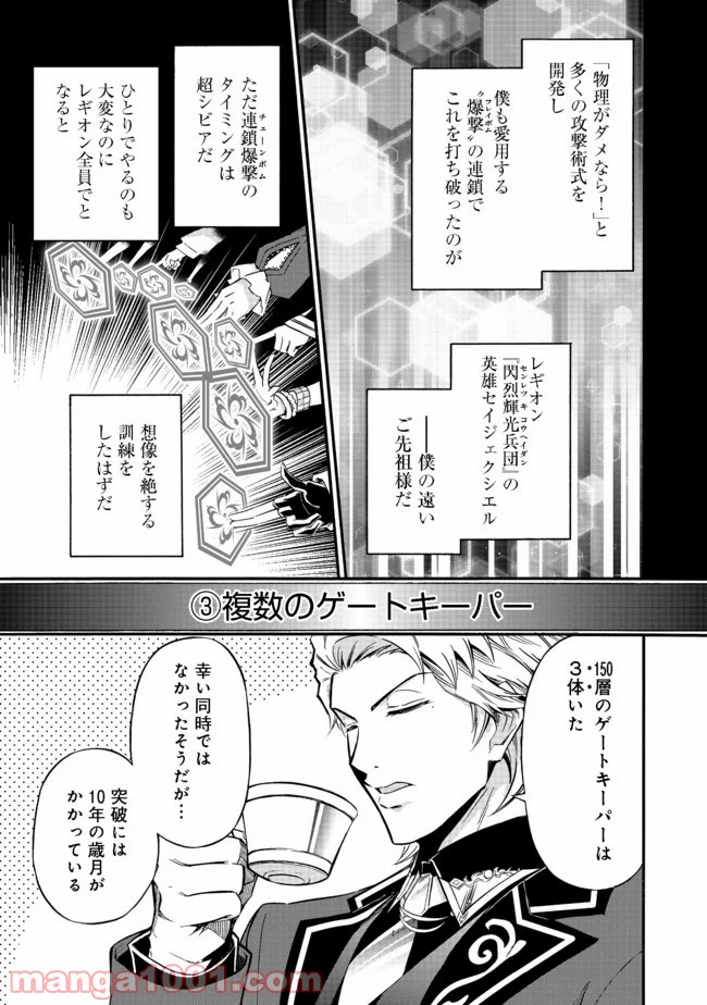 リワールド・フロンティア 第11.2話 - Trang 3