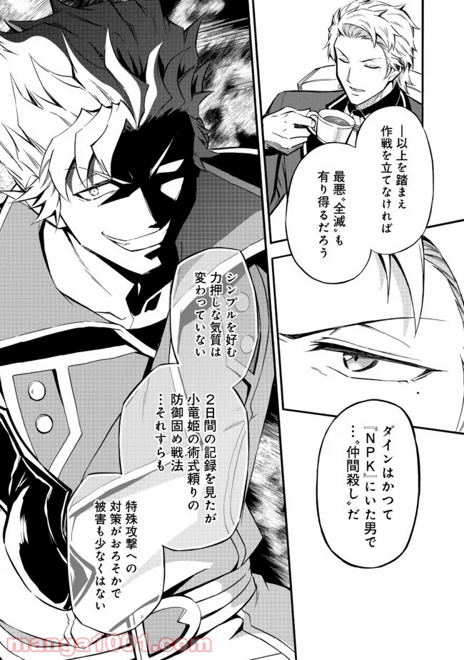 リワールド・フロンティア 第11.2話 - Trang 4