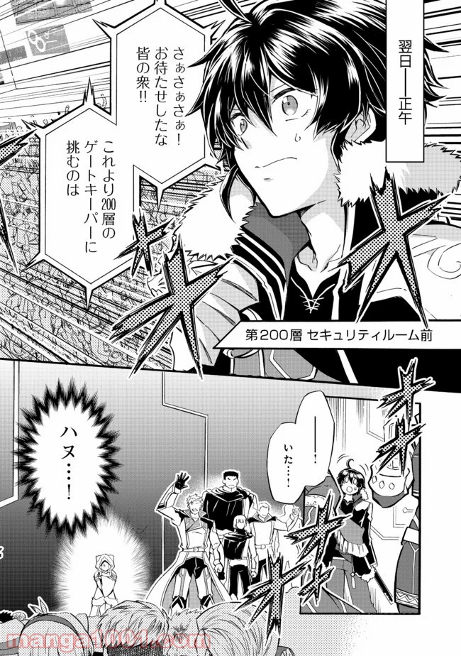 リワールド・フロンティア 第11.2話 - Trang 6
