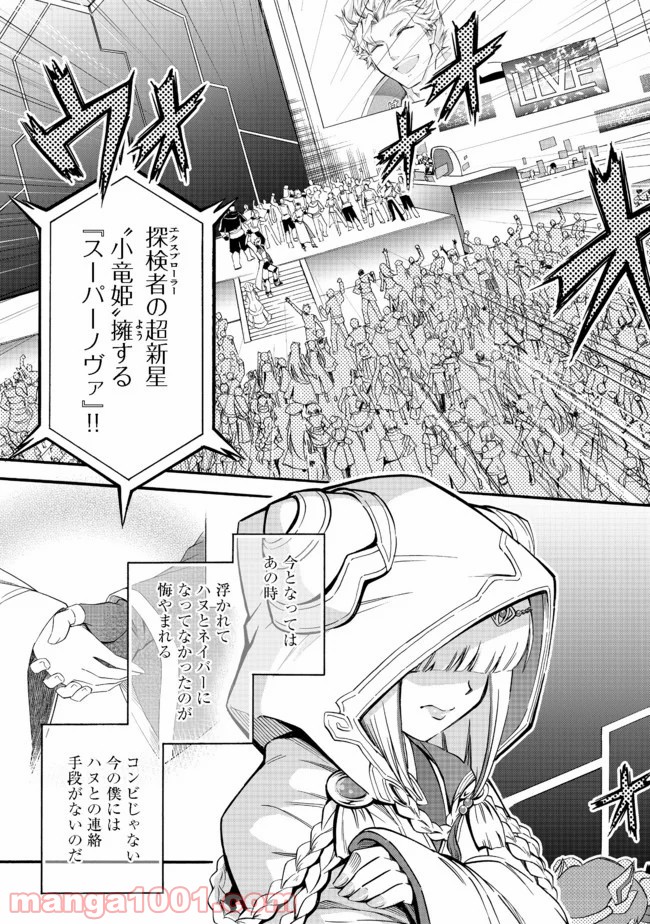 リワールド・フロンティア 第11.2話 - Trang 7