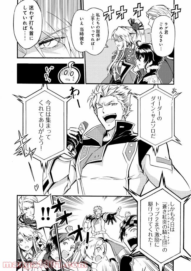 リワールド・フロンティア 第11.2話 - Trang 8