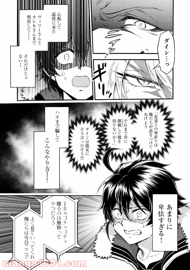 リワールド・フロンティア 第11.2話 - Trang 9