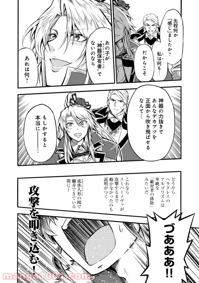 リワールド・フロンティア - 第12話 - Page 28