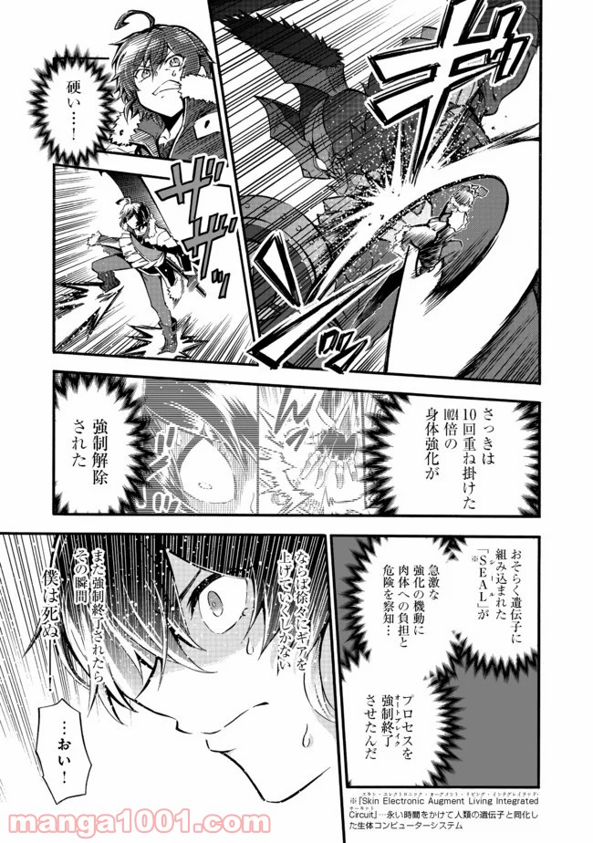 リワールド・フロンティア - 第12話 - Page 29