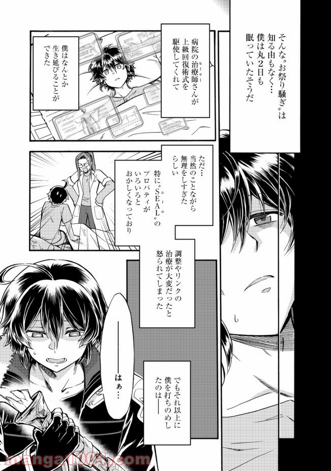 リワールド・フロンティア - 第14話 - Page 7