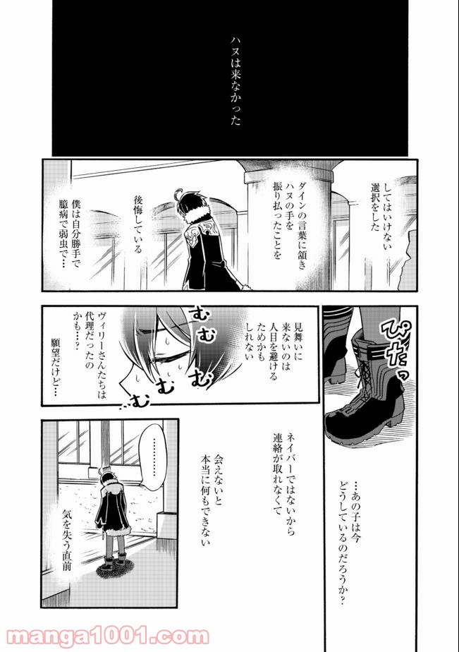 リワールド・フロンティア - 第14話 - Page 10