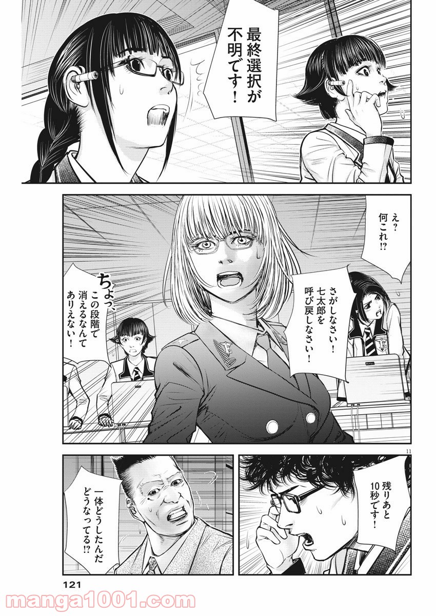 エチカの時間 - 第10話 - Page 11