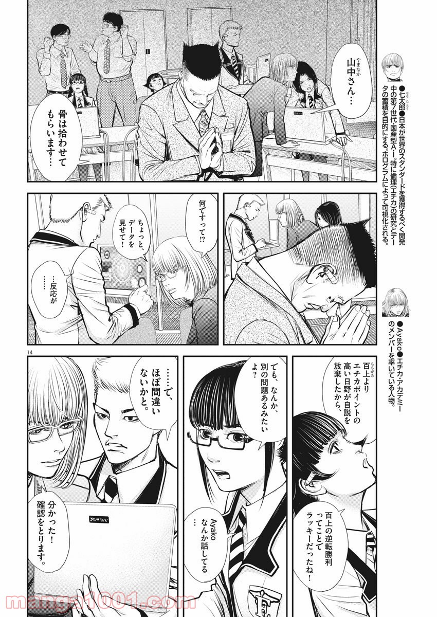 エチカの時間 - 第11話 - Page 14