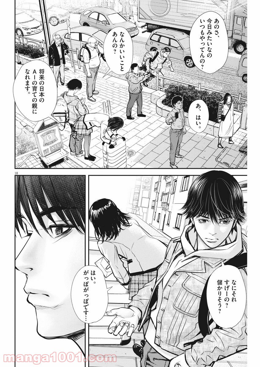 エチカの時間 - 第11話 - Page 18