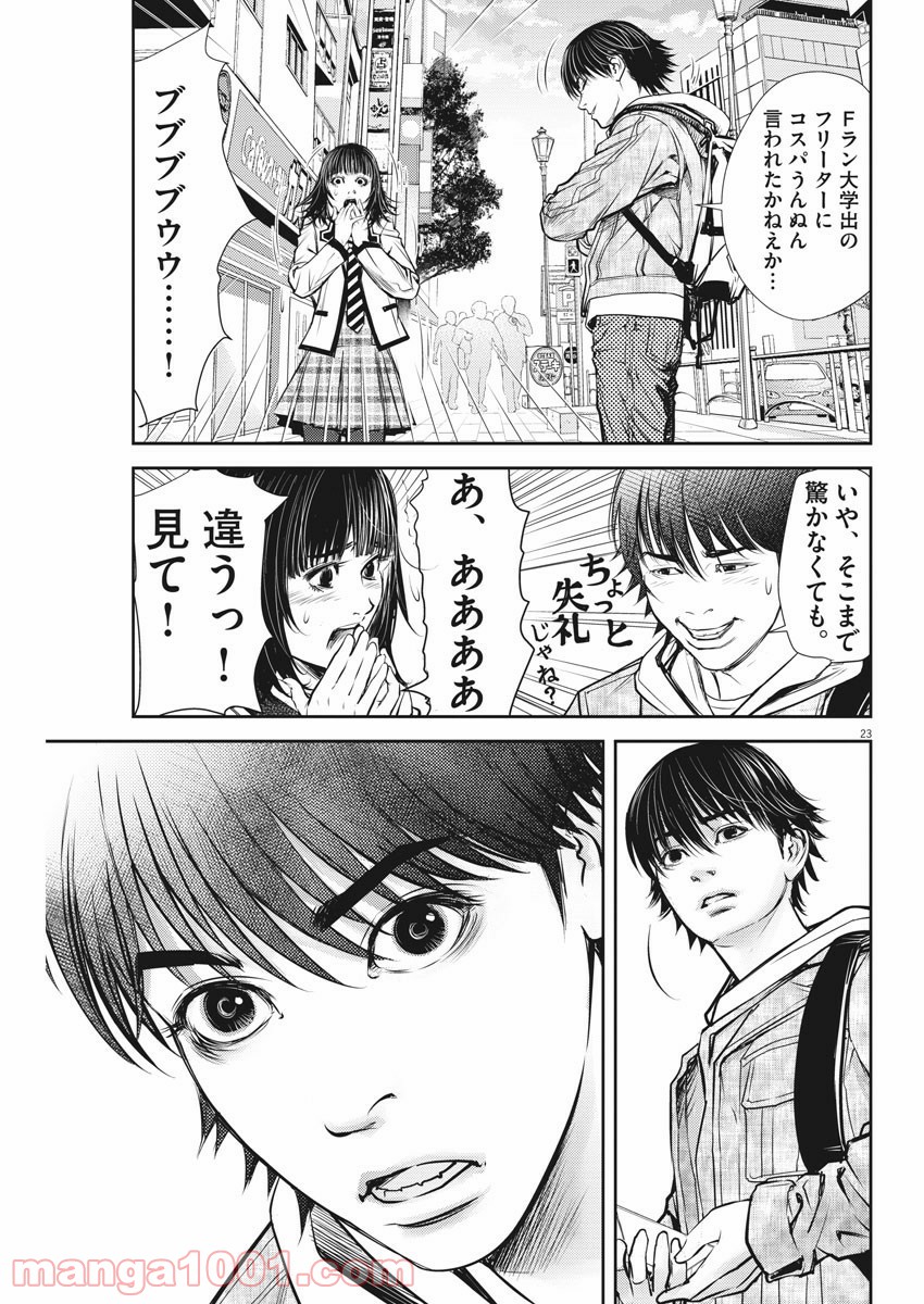 エチカの時間 - 第11話 - Page 23