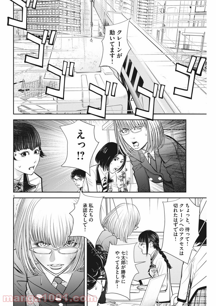 エチカの時間 - 第11話 - Page 6