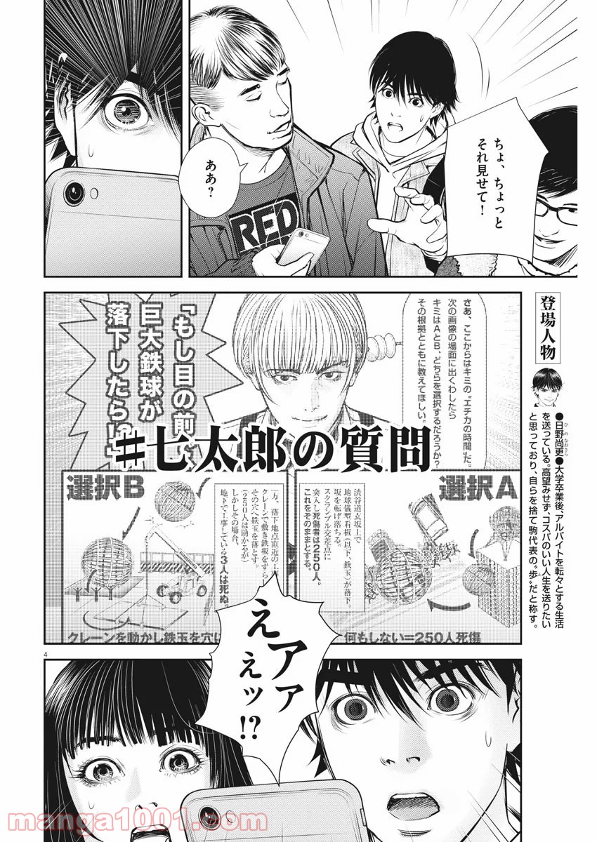 エチカの時間 - 第12話 - Page 4