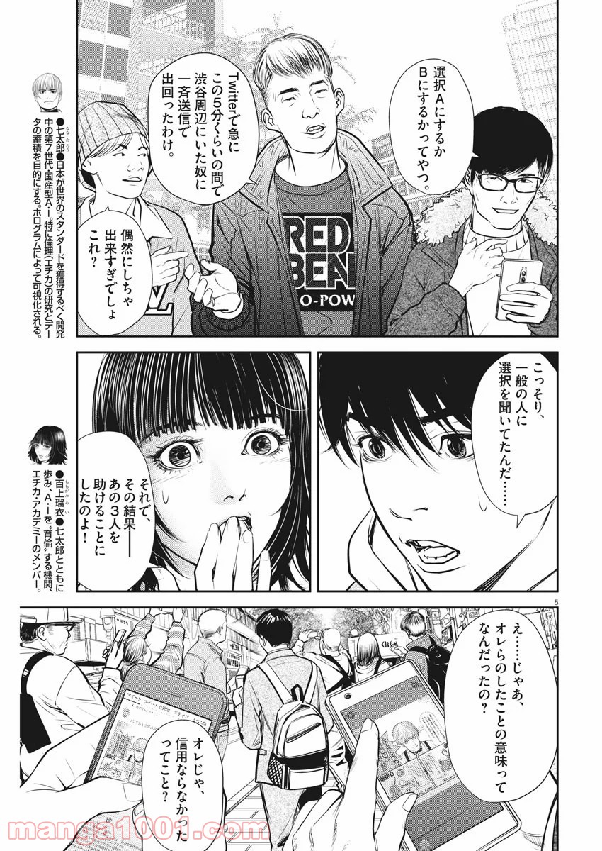 エチカの時間 - 第12話 - Page 5