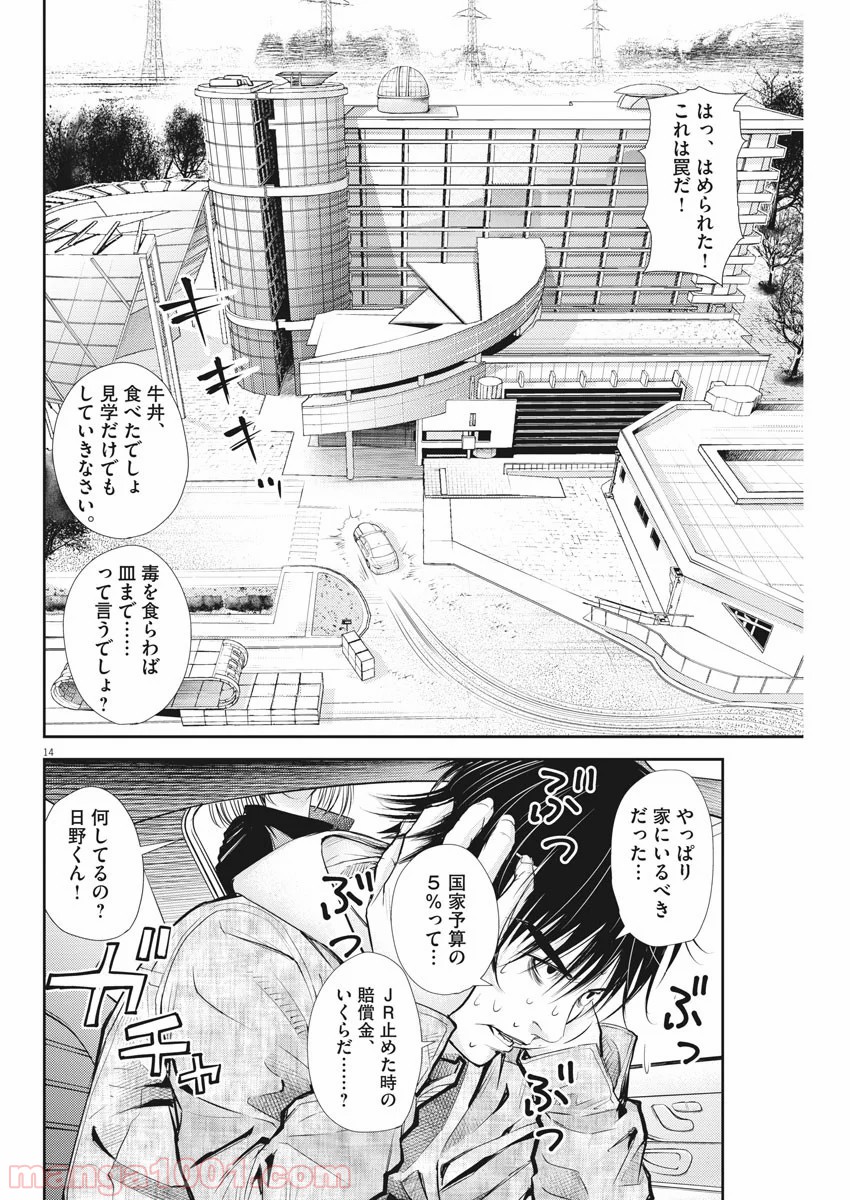 エチカの時間 - 第13話 - Page 14