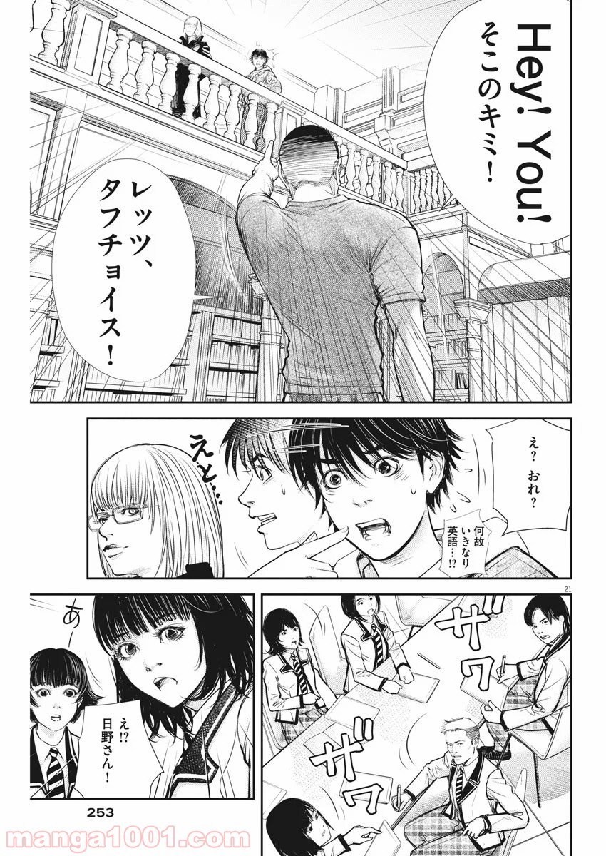 エチカの時間 - 第13話 - Page 21