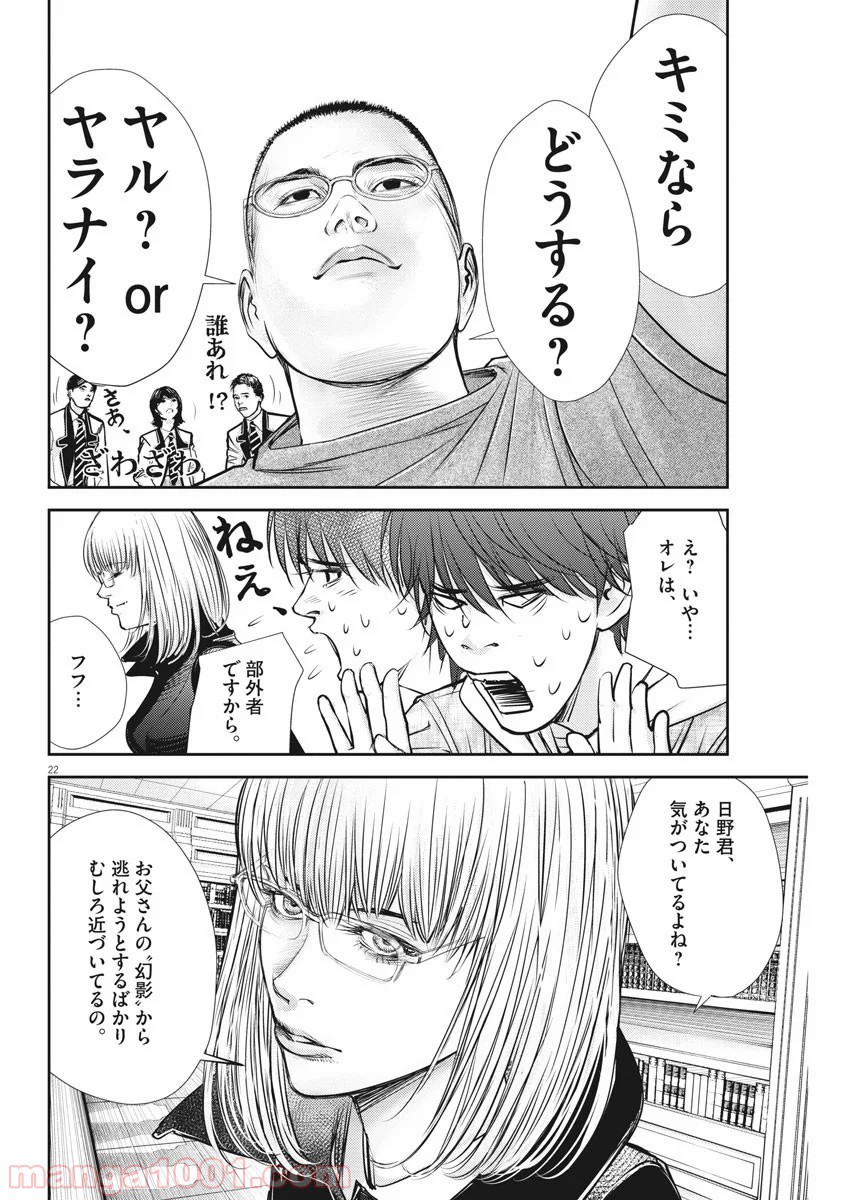 エチカの時間 - 第13話 - Page 22