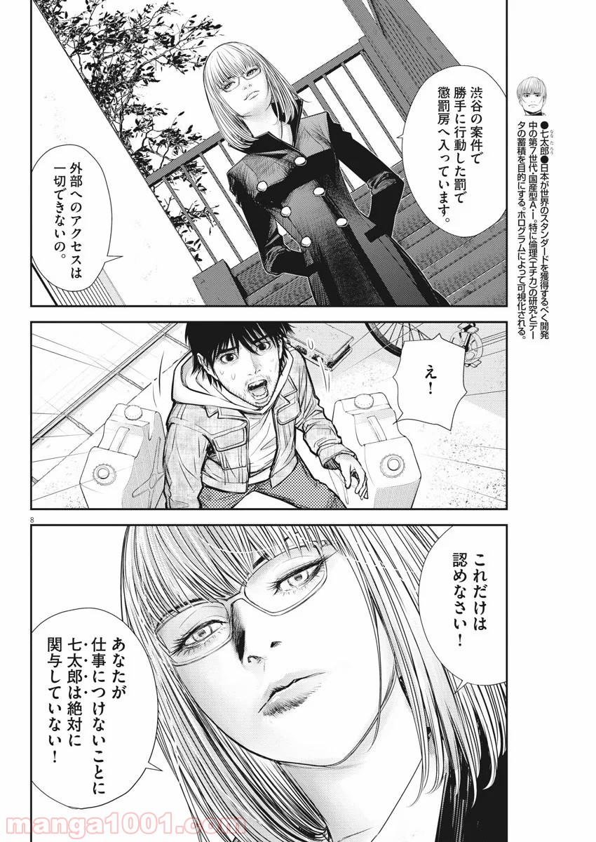 エチカの時間 - 第13話 - Page 8