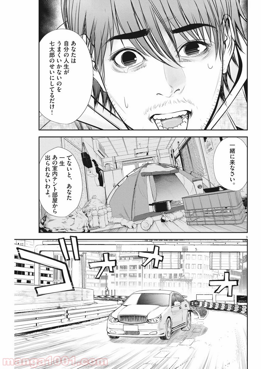 エチカの時間 - 第13話 - Page 9