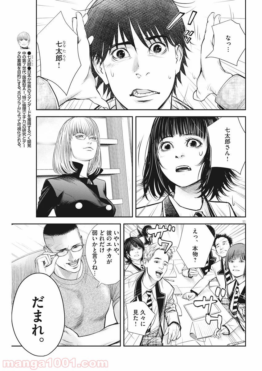 エチカの時間 第14話 - Trang 11