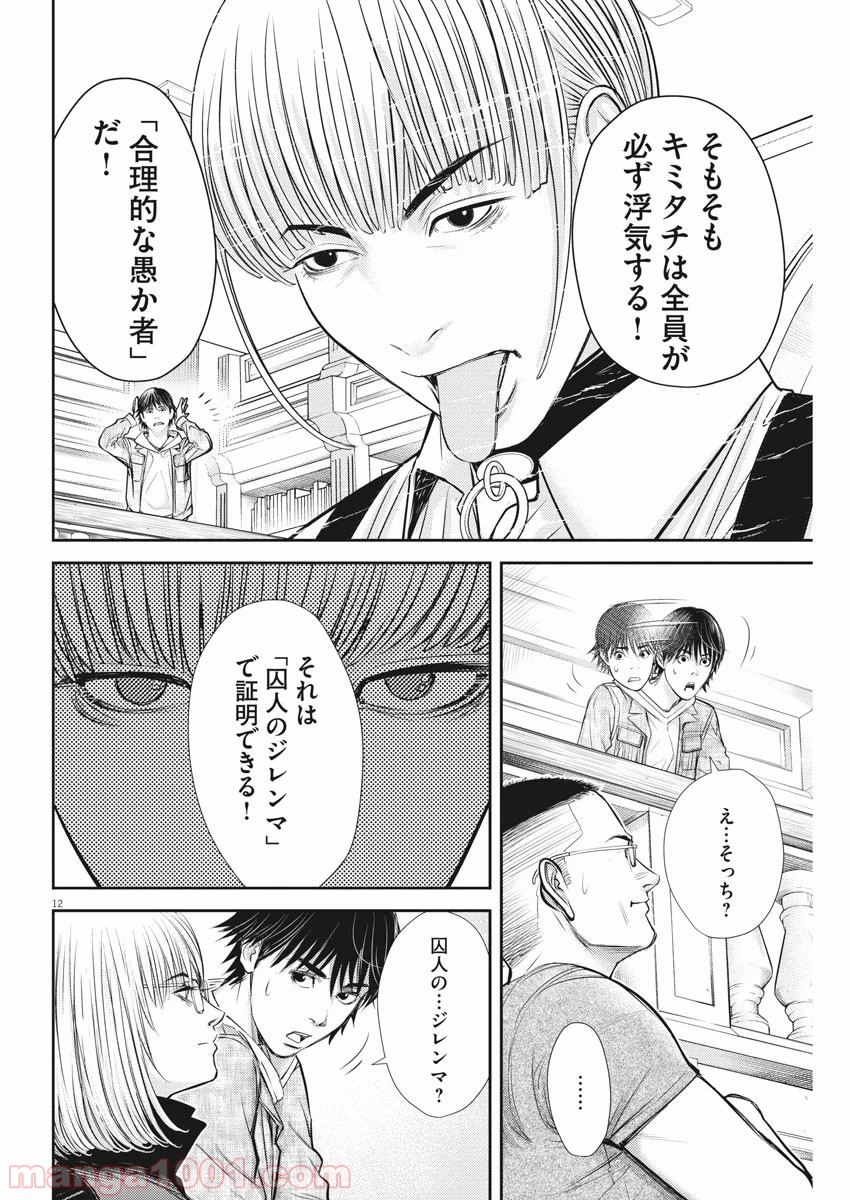 エチカの時間 第14話 - Trang 12