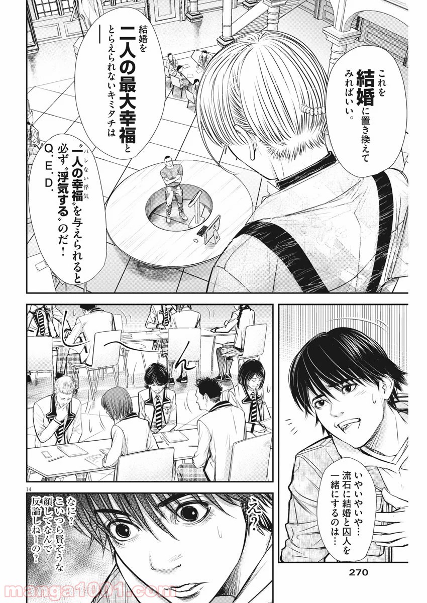 エチカの時間 第14話 - Trang 14
