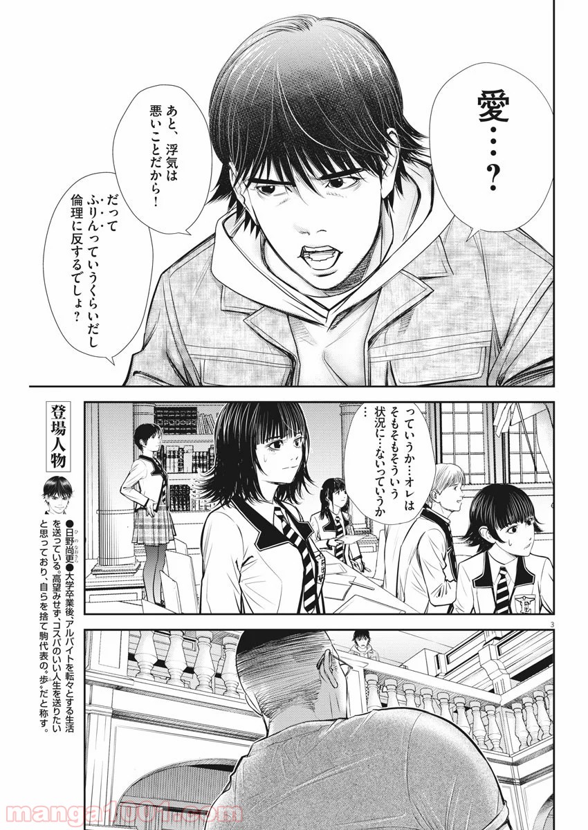 エチカの時間 第14話 - Trang 3
