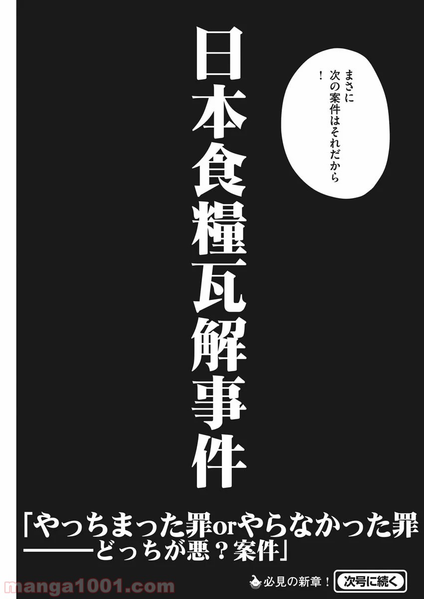 エチカの時間 第14話 - Trang 27