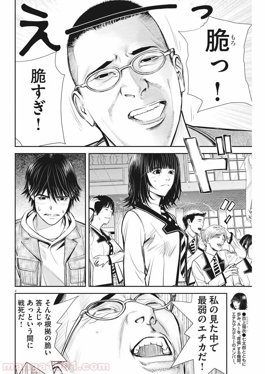 エチカの時間 第14話 - Trang 4
