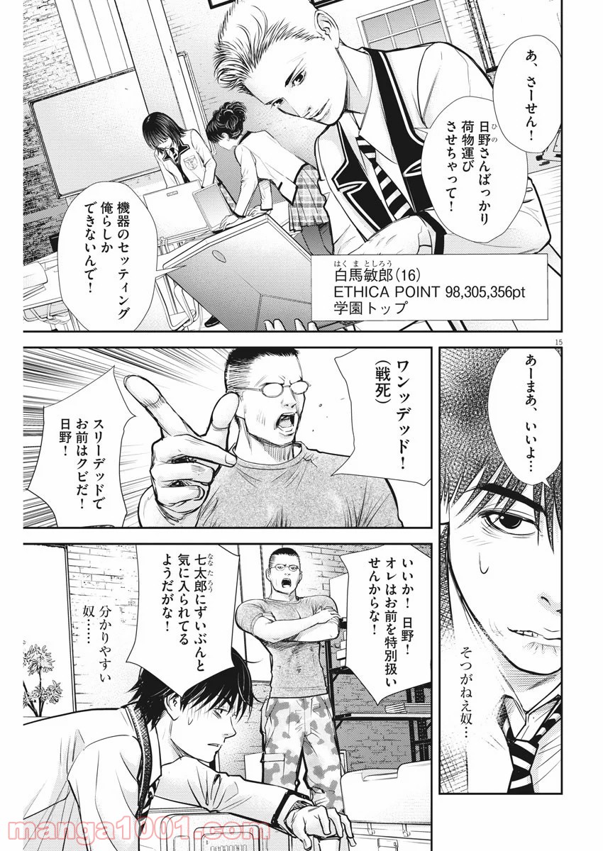 エチカの時間 - 第15話 - Page 15