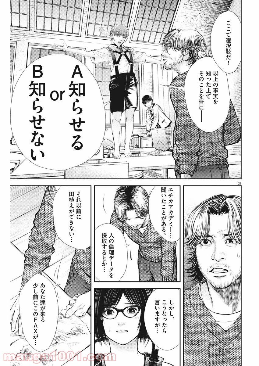 エチカの時間 - 第15話 - Page 23