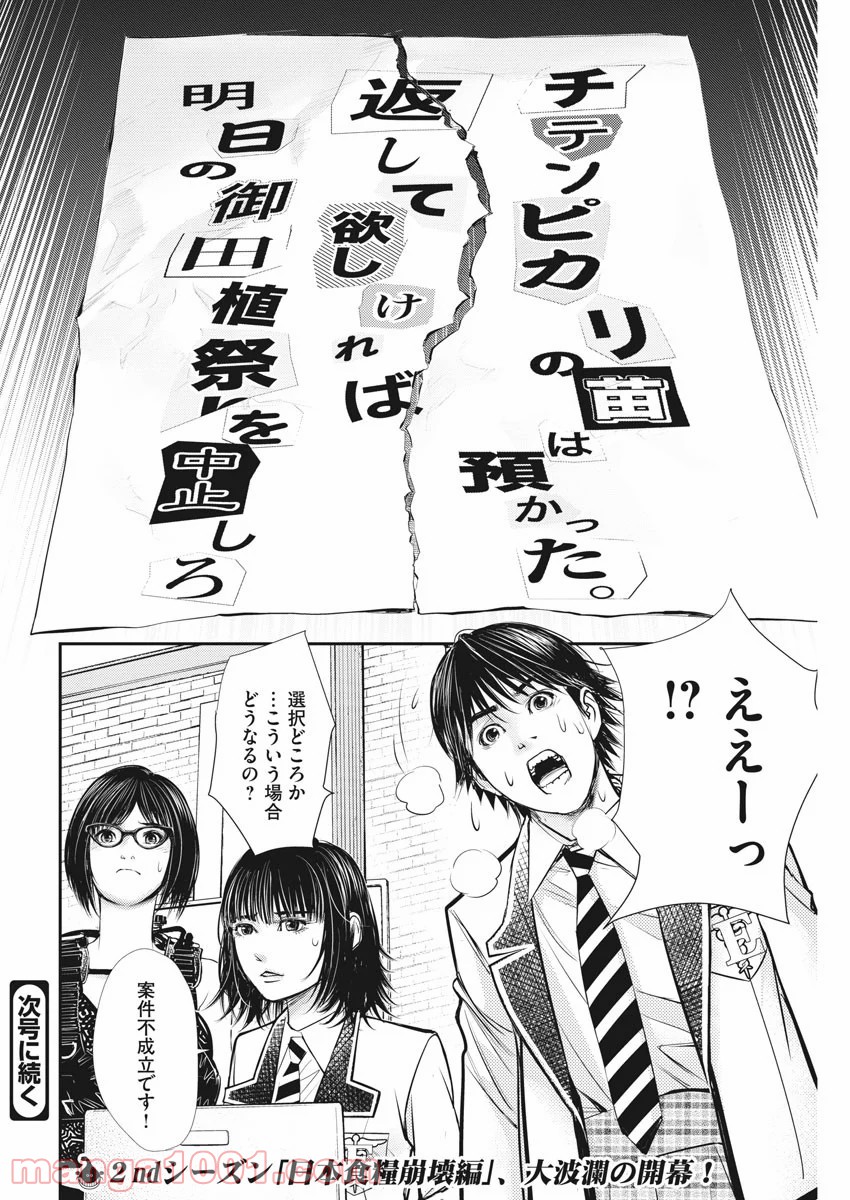 エチカの時間 - 第15話 - Page 24