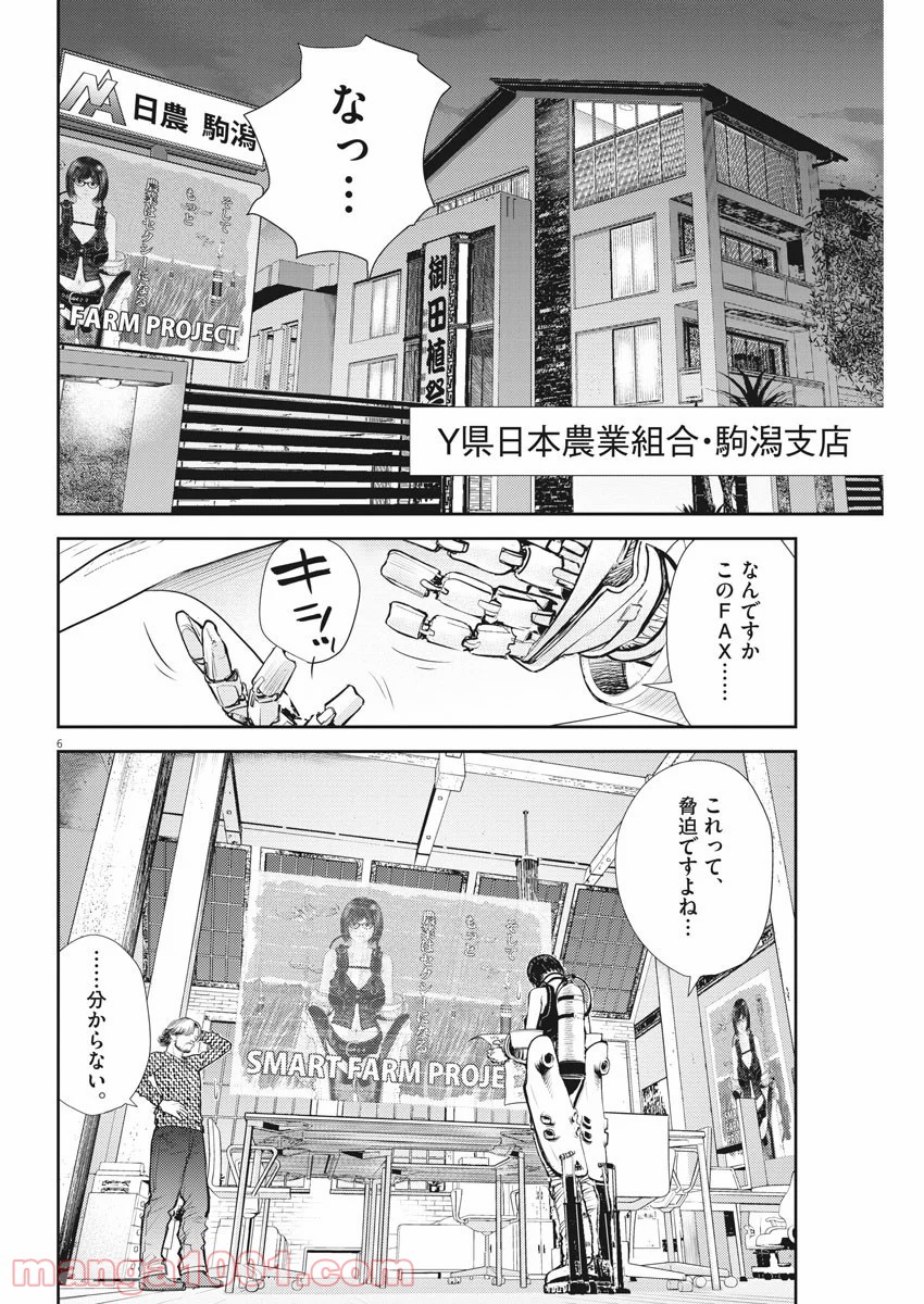 エチカの時間 - 第15話 - Page 6