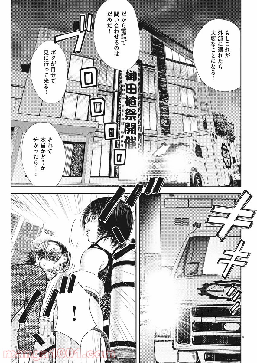 エチカの時間 - 第15話 - Page 9