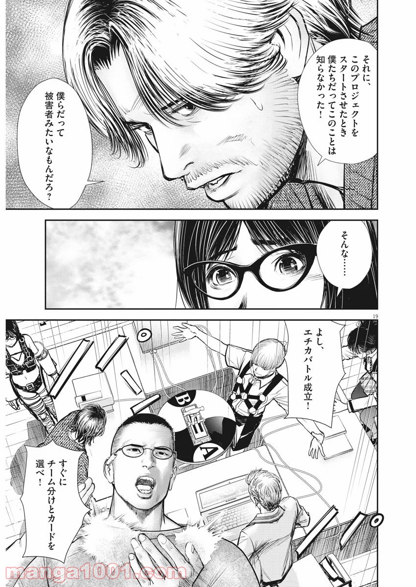 エチカの時間 - 第16話 - Page 20