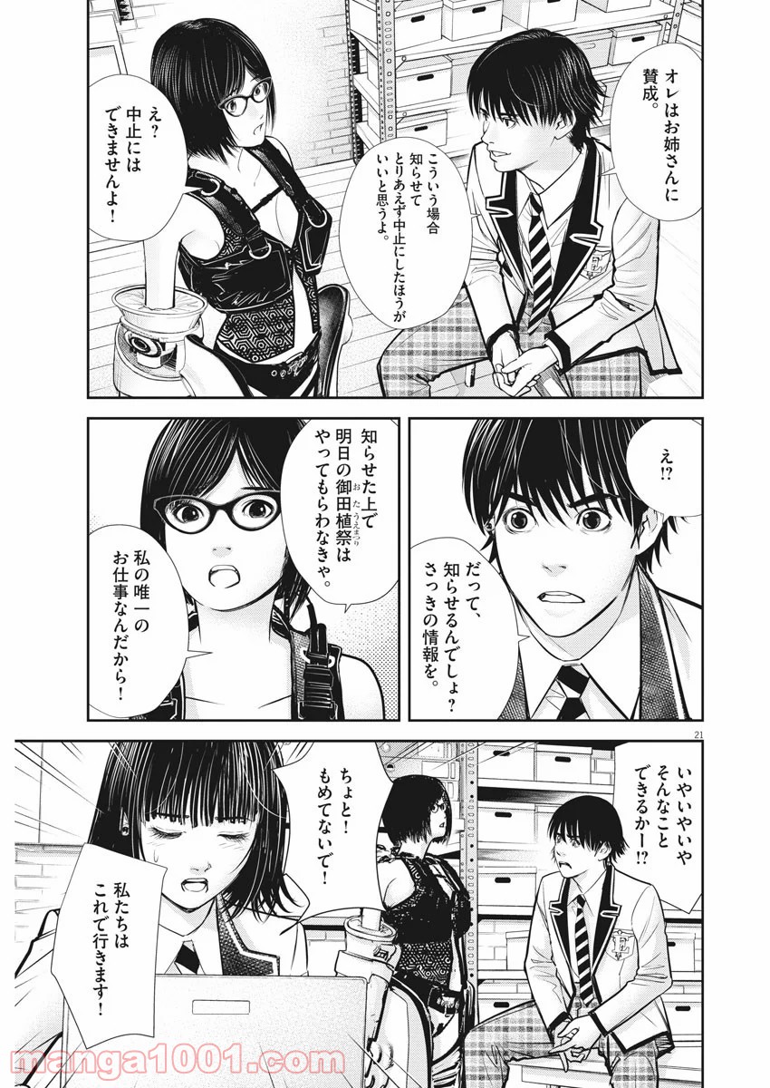 エチカの時間 - 第16話 - Page 22