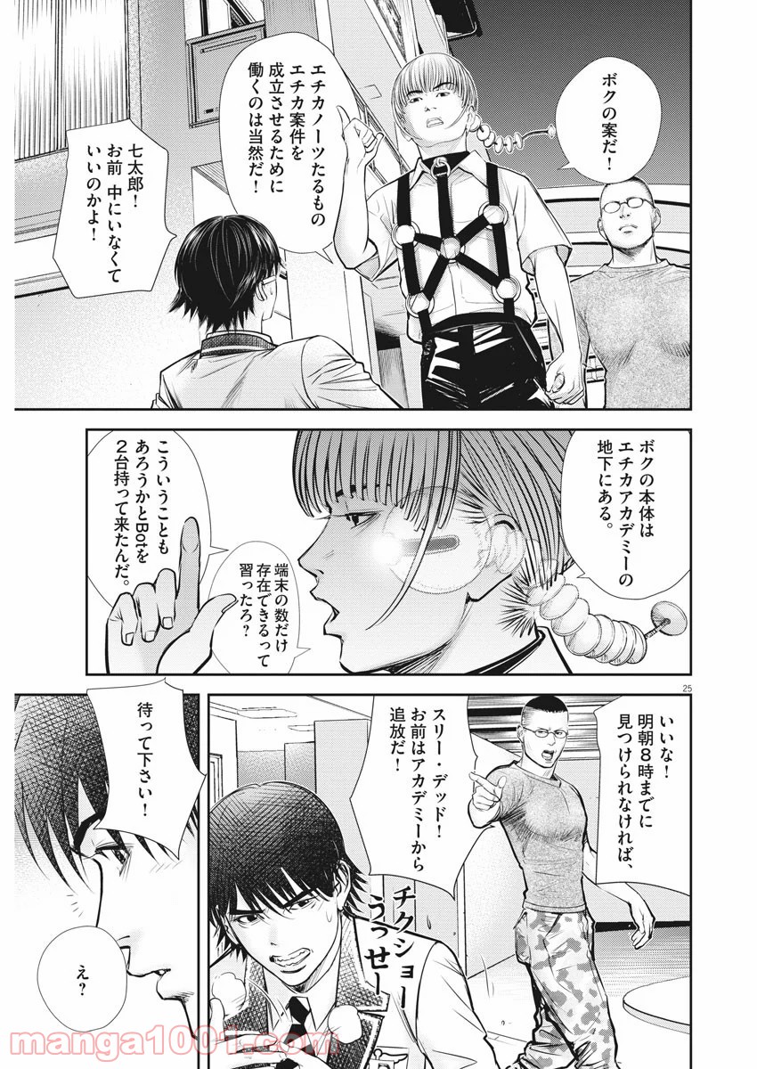 エチカの時間 - 第16話 - Page 26