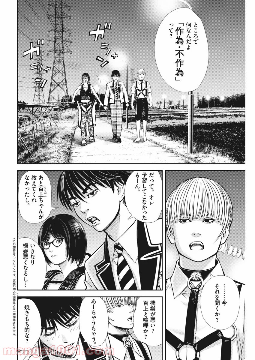 エチカの時間 第17話 - Trang 2