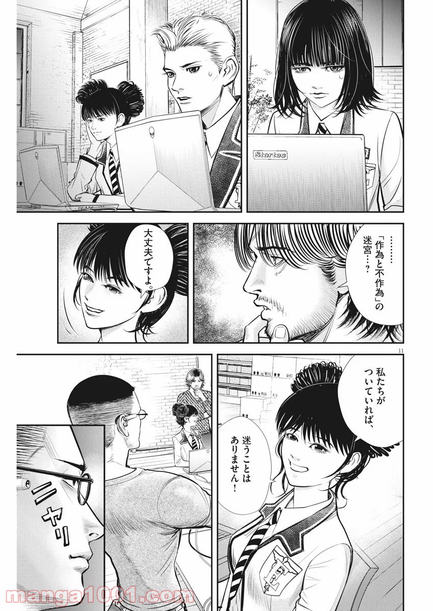 エチカの時間 第17話 - Trang 11