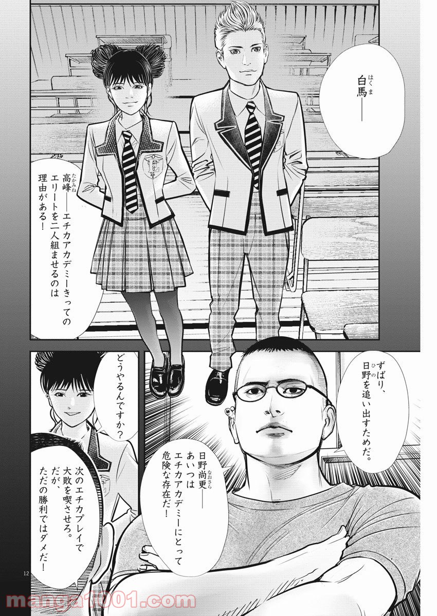 エチカの時間 第17話 - Trang 12