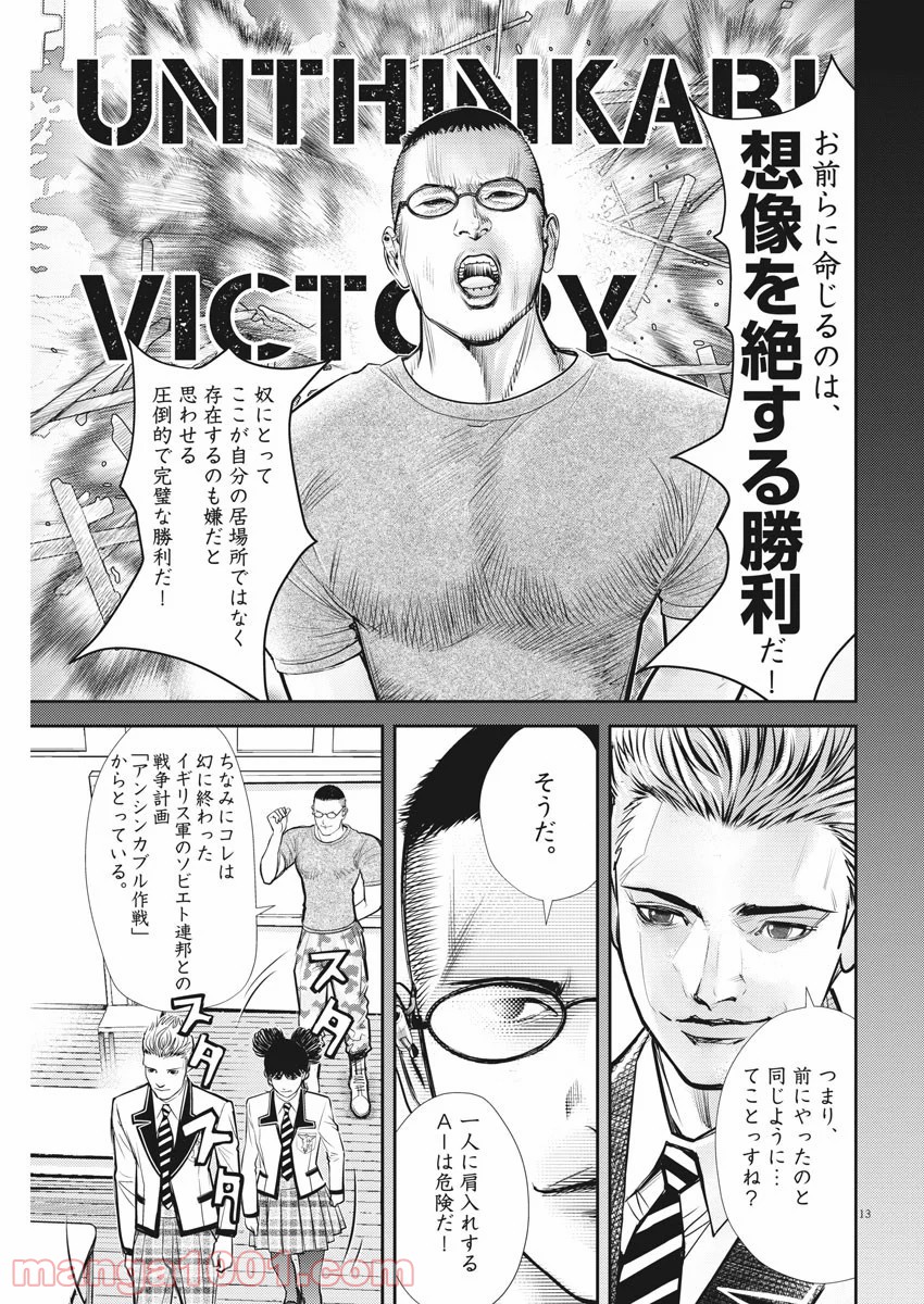 エチカの時間 第17話 - Trang 13
